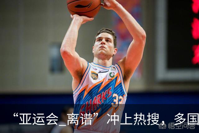 “亚运会 离谱”冲上热搜，多国代表队落地被困机场数小时，不同队伍住宿条件差别很大，国乒住邮轮往返赛场需3小时，中国男篮入住集装箱房