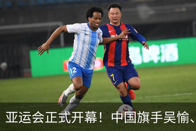 亚运会正式开幕！中国旗手吴愉、胡明轩亮眼，首日比赛看点足