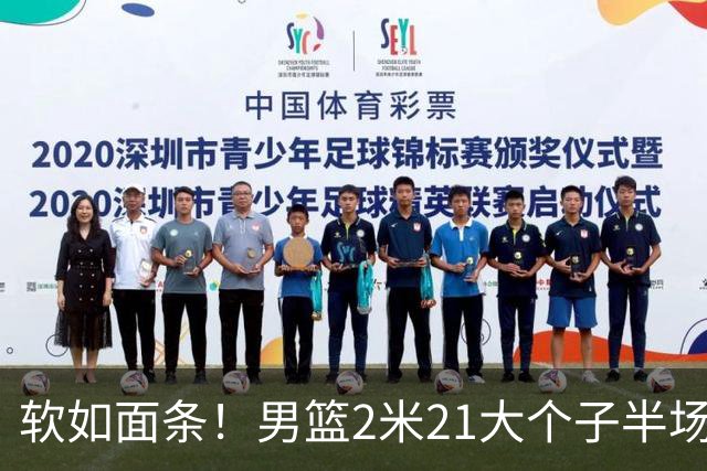 软如面条！男篮2米21大个子半场0板全场0分，球迷：凭什么不带周琦？
